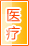 湖州医疗健康
