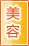 湖州美容保健