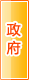 湖州政府机构