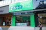 阿二冰茶建设中路店