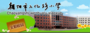 文化路小学