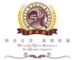 深圳市逐鹿中原设计公司