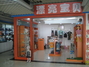 漂亮宝贝童装店